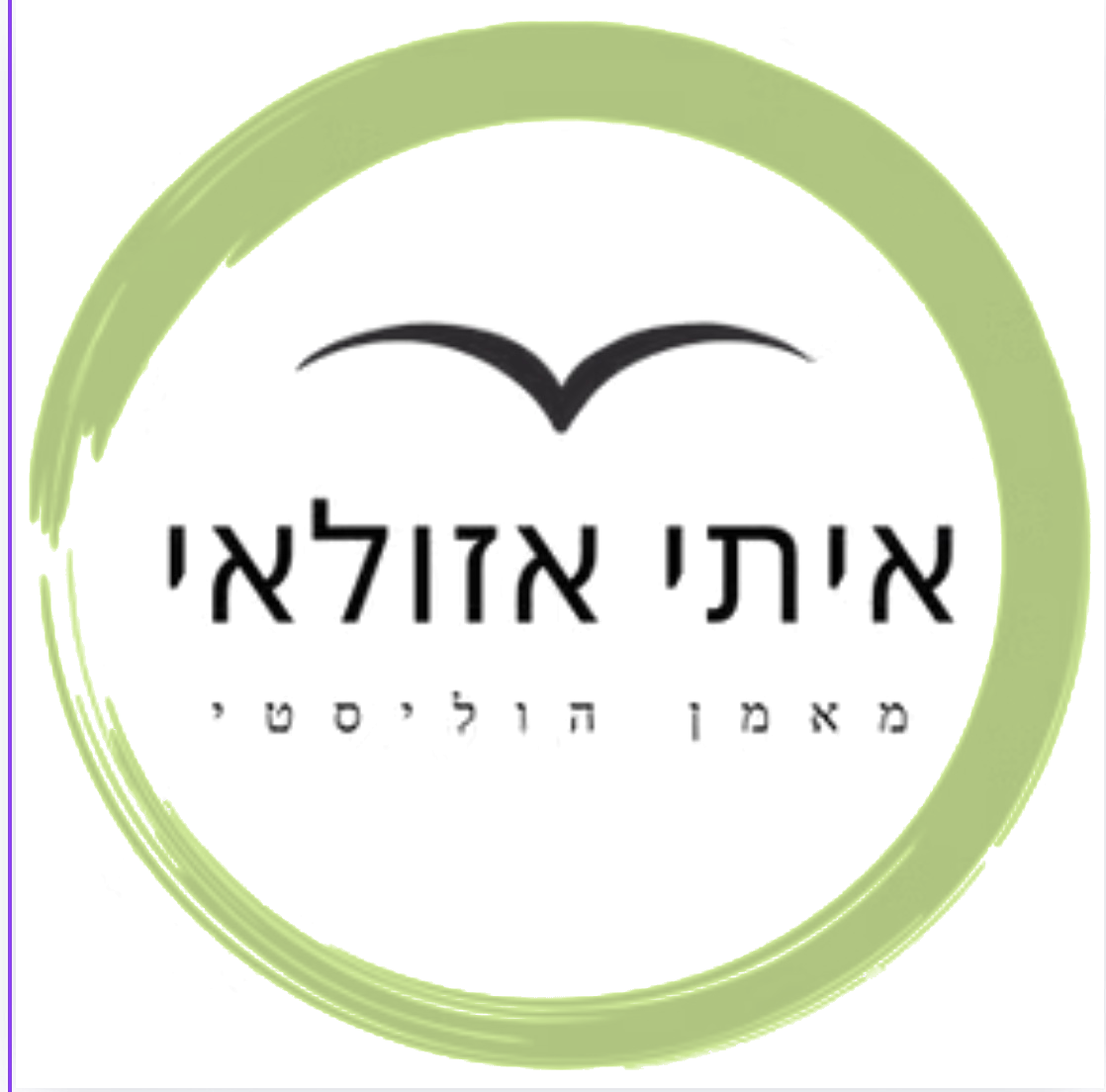איתי אזולאי - מאמן הוליסטי
